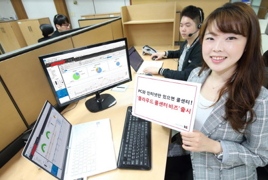 KT는 16일 중소기업 고객 대상 '클라우드 콜센터 비즈' 서비스를 출시한다고 밝혔다. 모델들이 'KT 클라우드 콜센터 비즈' 서비스를 소개하고 있다. <KT제공>